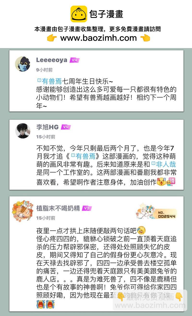 🍜有兽焉 958 健身之路 第8页