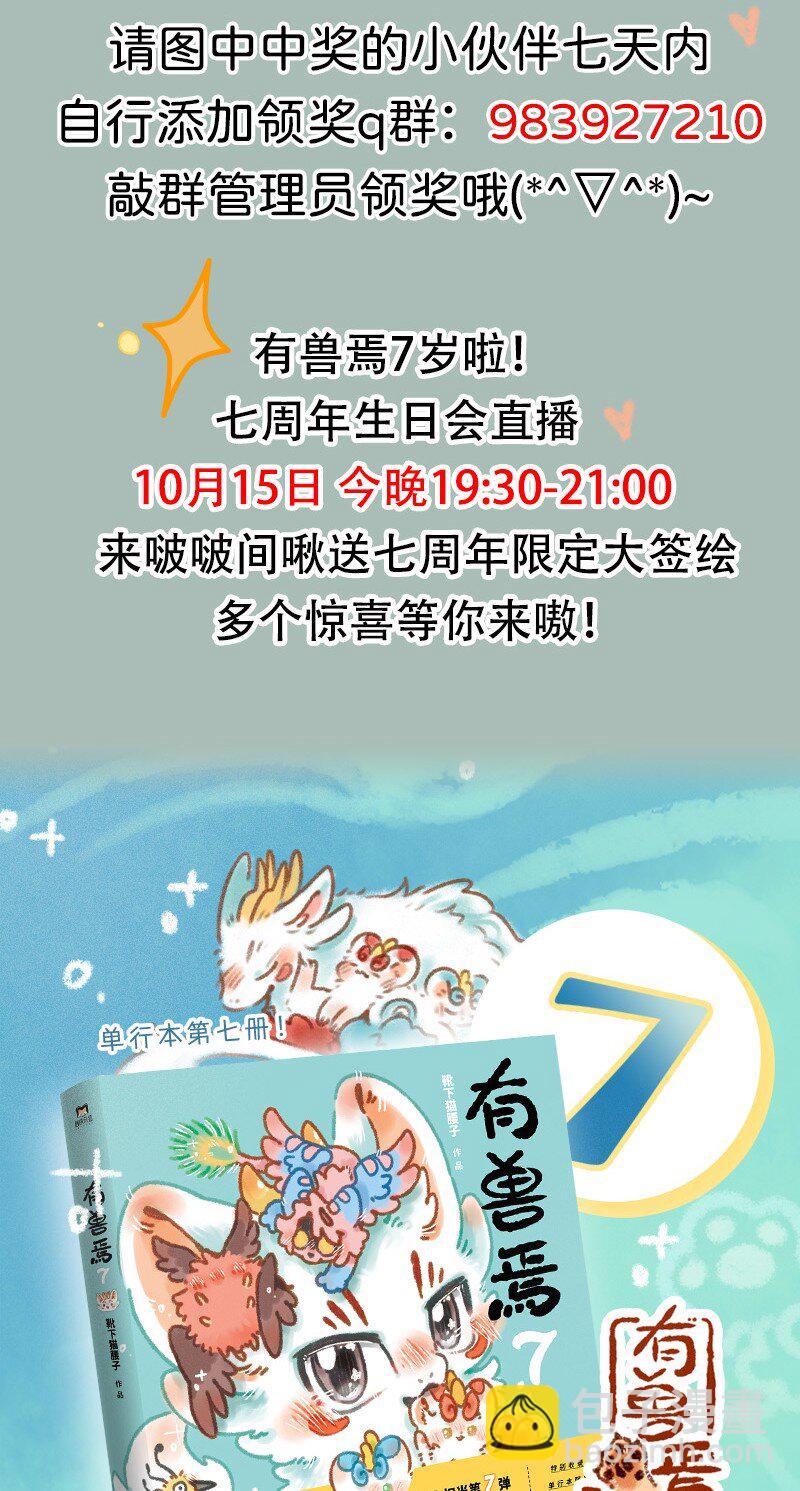 🍜有兽焉 958 健身之路 第9页