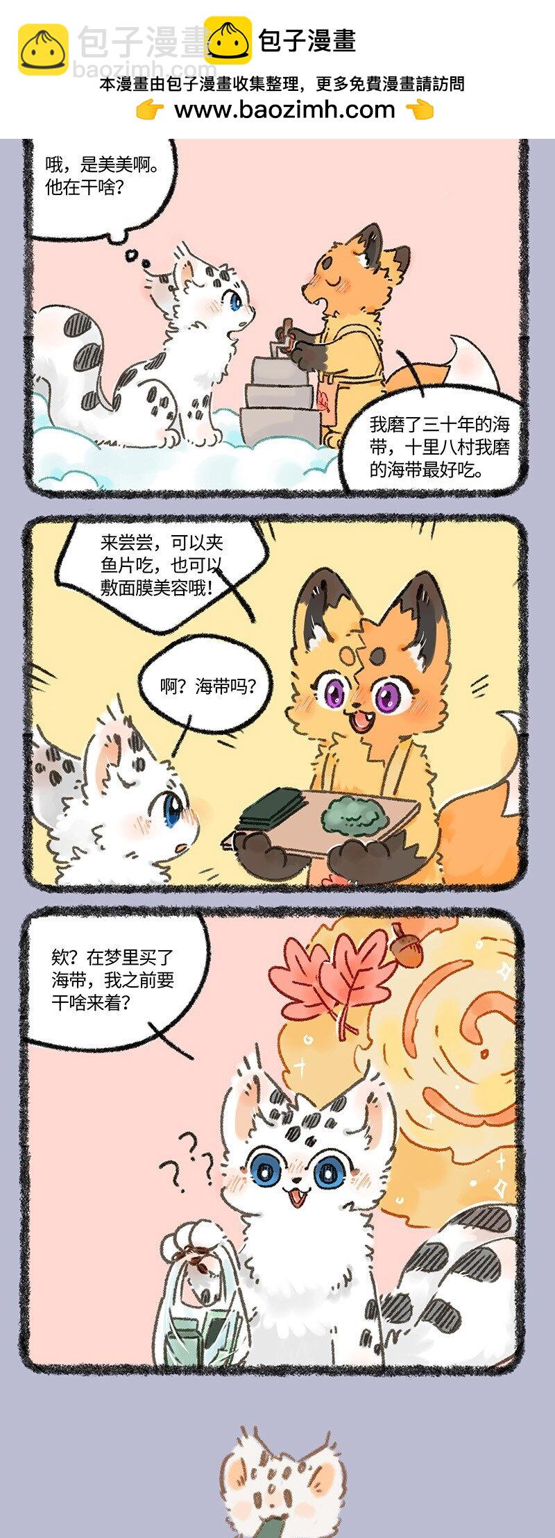 🍜有兽焉 960 核桃访梦 第2页
