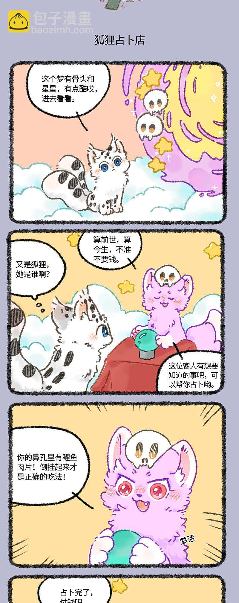 🍜有兽焉 960 核桃访梦 第3页
