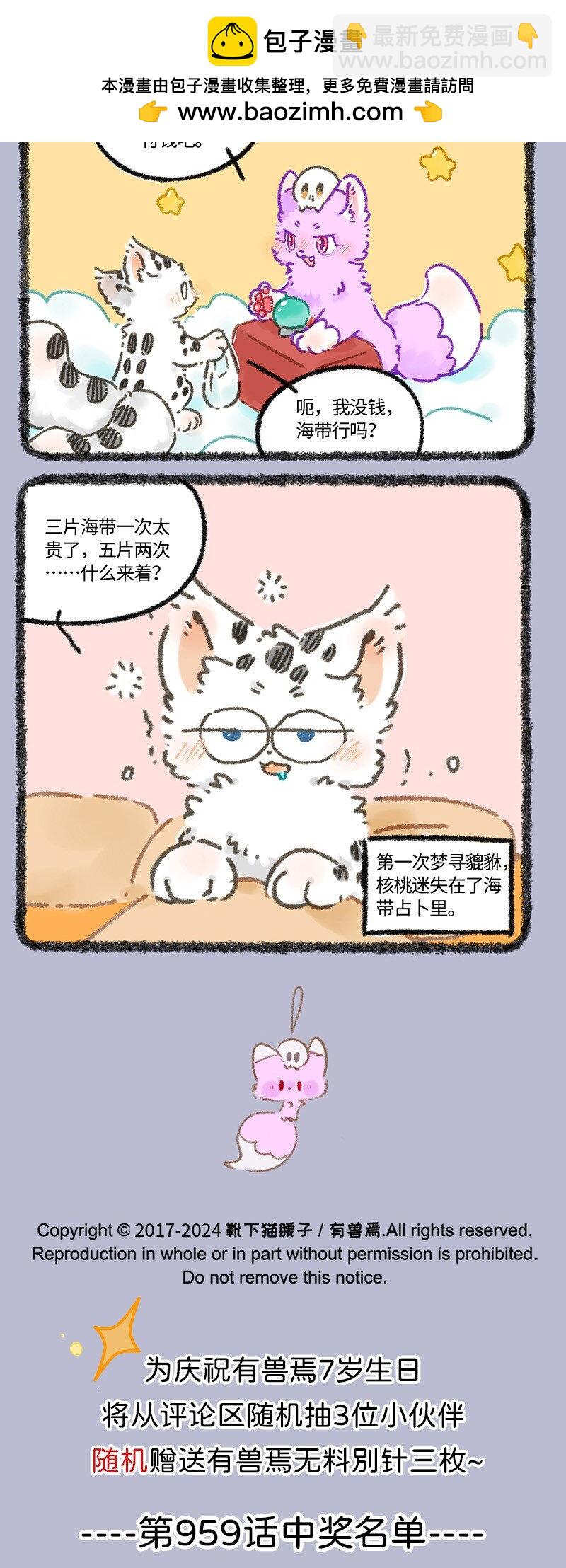 🍜有兽焉 960 核桃访梦 第4页
