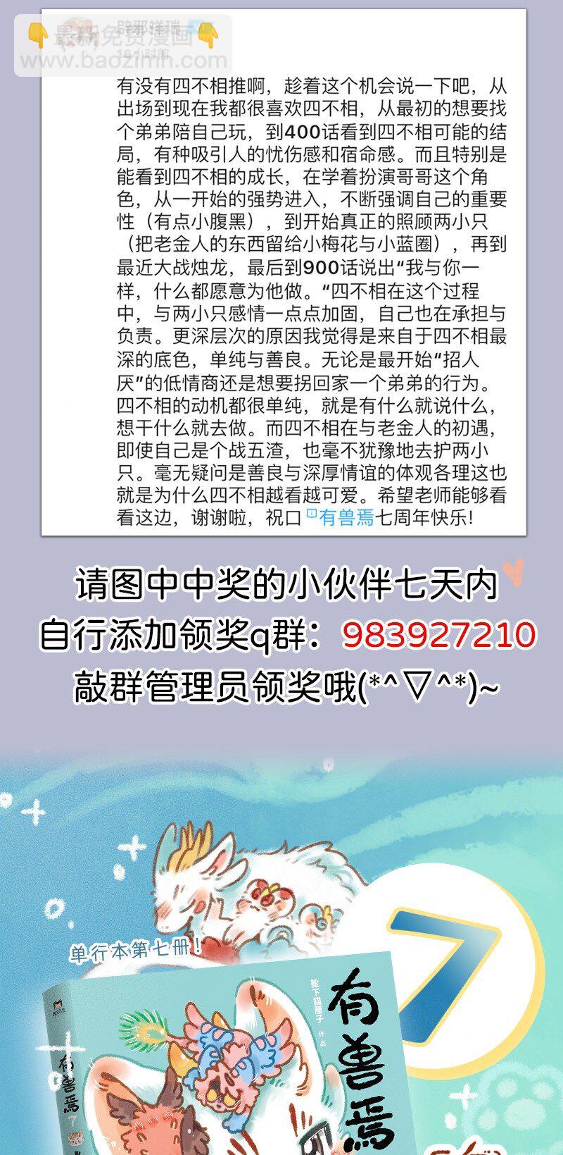 🍜有兽焉 960 核桃访梦 第6页