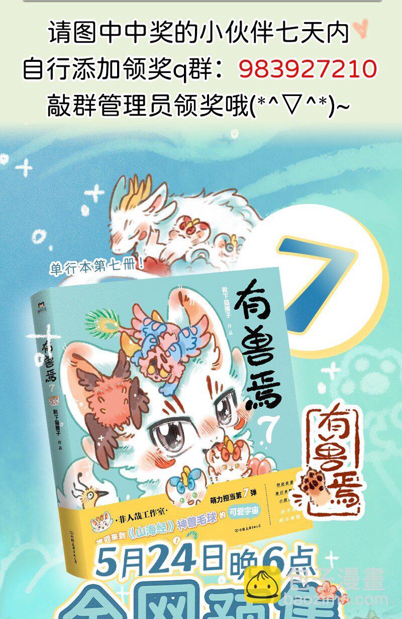 🍜有兽焉 962 吐宝鼠的新邻居 第10页