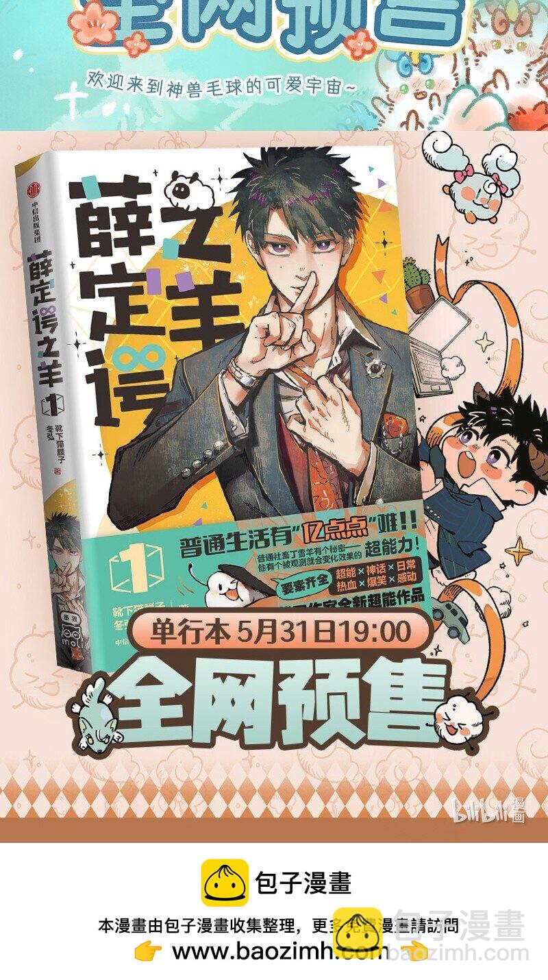 🍜有兽焉 962 吐宝鼠的新邻居 第11页