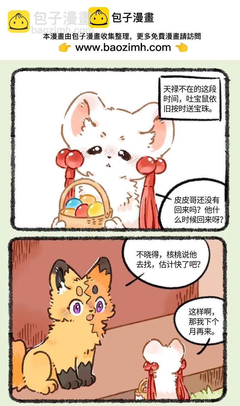 🍜有兽焉 962 吐宝鼠的新邻居 第2页