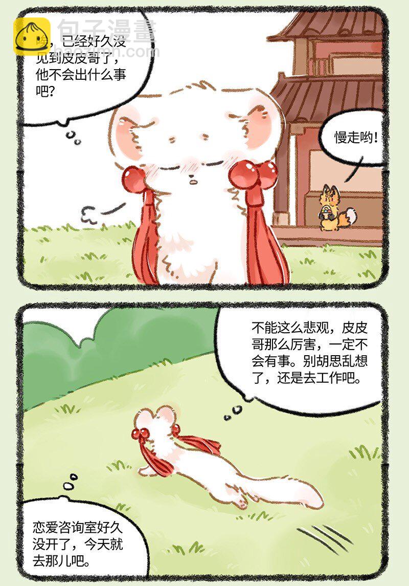 🍜有兽焉 962 吐宝鼠的新邻居 第3页