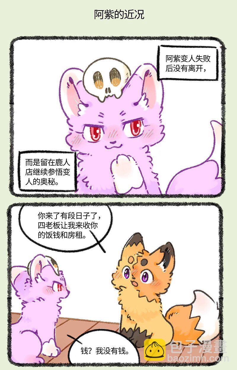 🍜有兽焉 962 吐宝鼠的新邻居 第5页