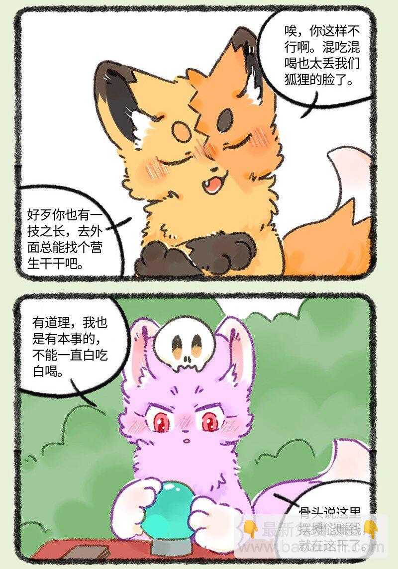 🍜有兽焉 962 吐宝鼠的新邻居 第6页