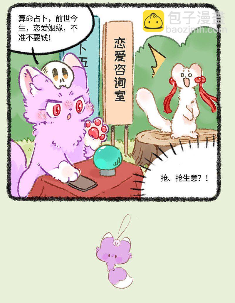 🍜有兽焉 962 吐宝鼠的新邻居 第7页