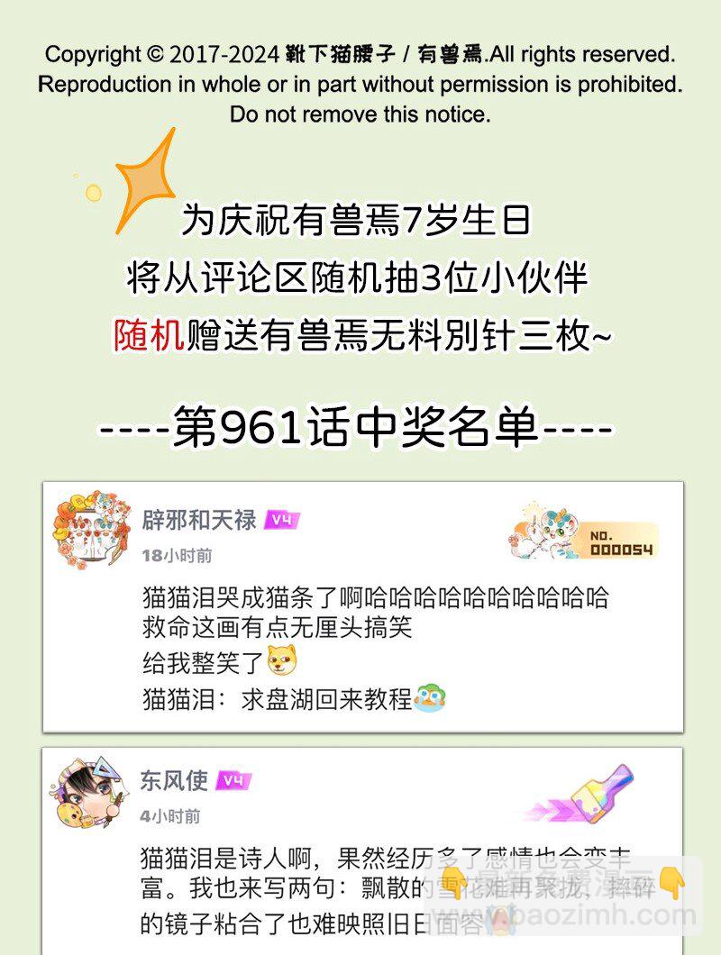 🍜有兽焉 962 吐宝鼠的新邻居 第8页