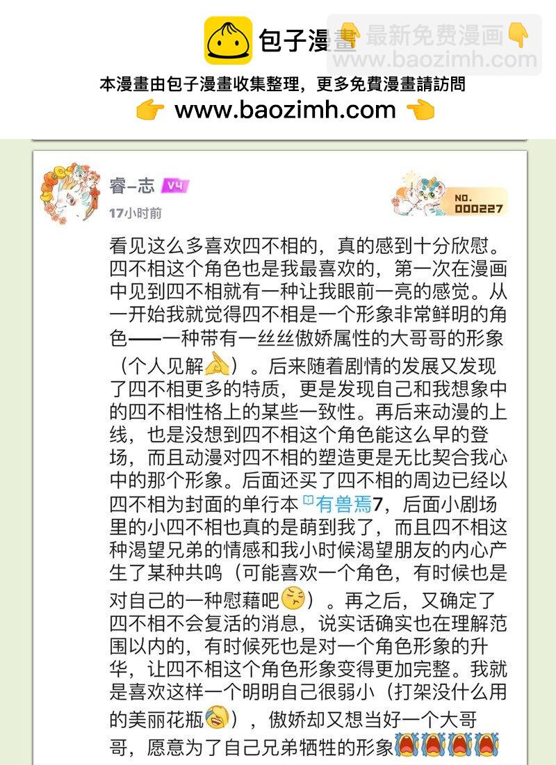 🍜有兽焉 962 吐宝鼠的新邻居 第9页