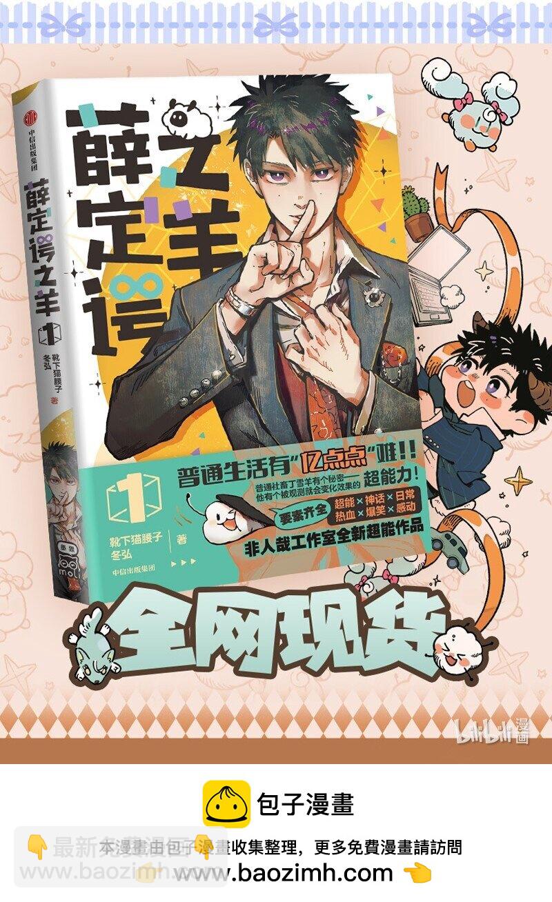 🍜有兽焉 964 辟邪的线索 第10页