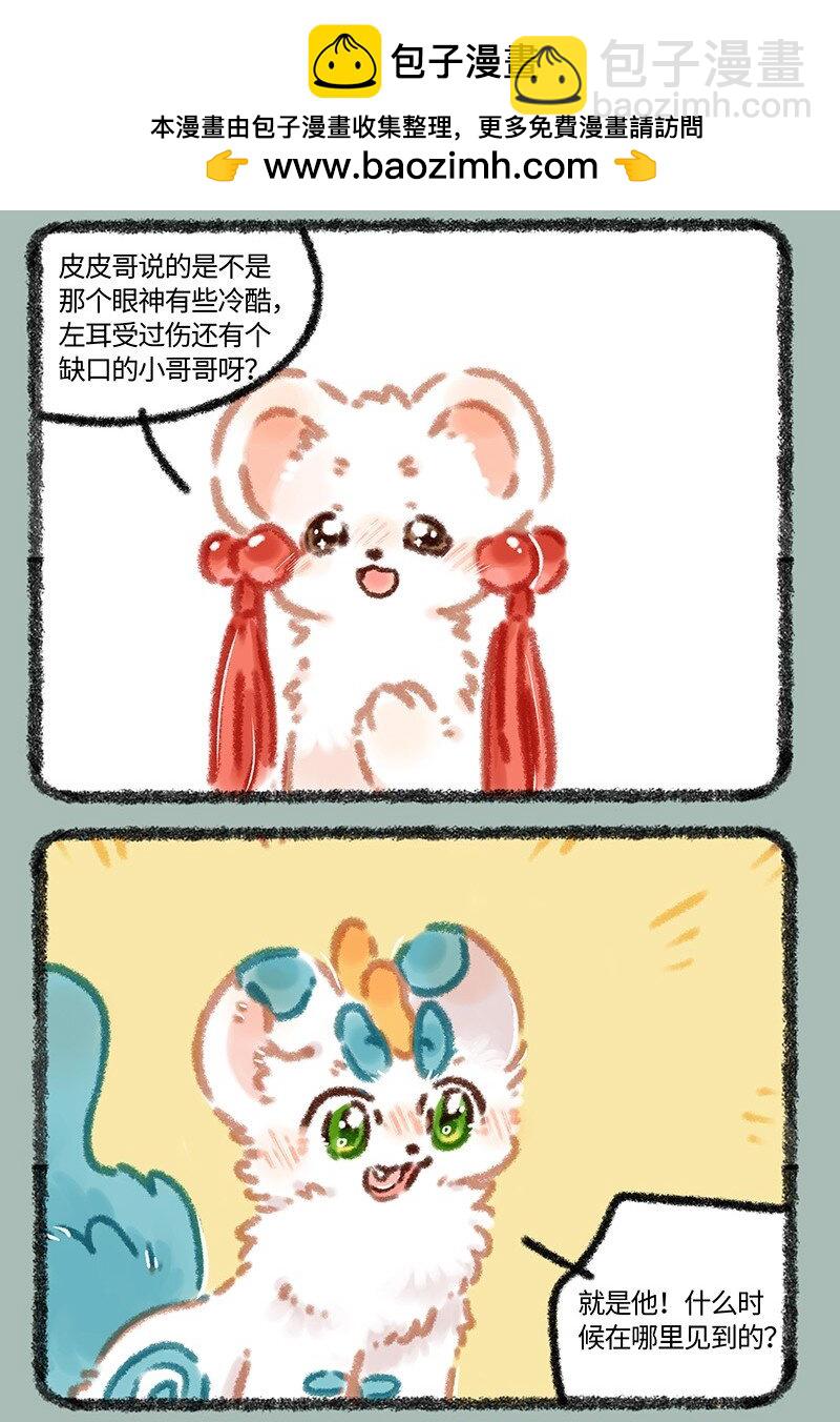 🍜有兽焉 964 辟邪的线索 第2页