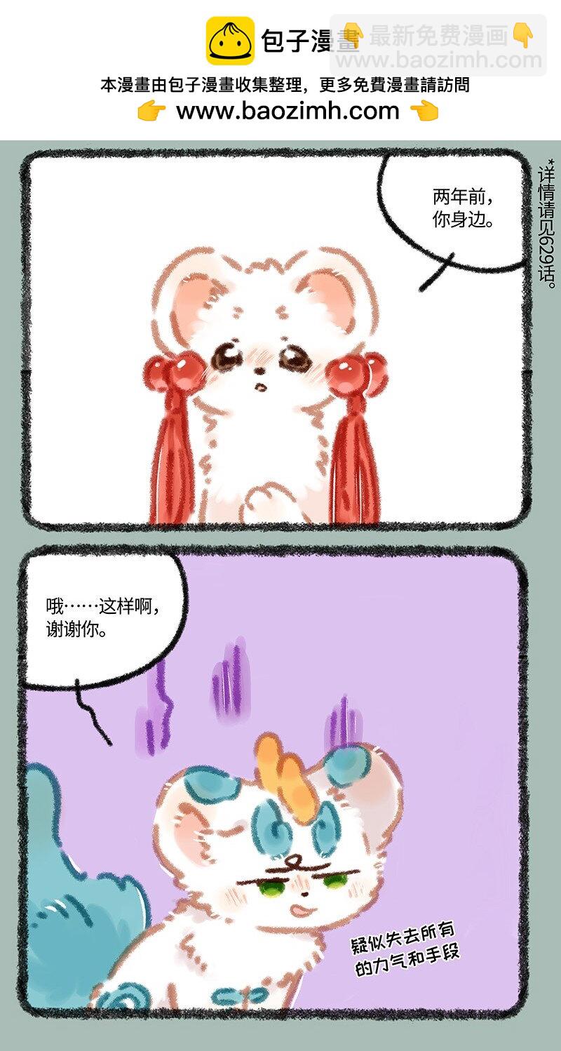 🍜有兽焉 964 辟邪的线索 第3页