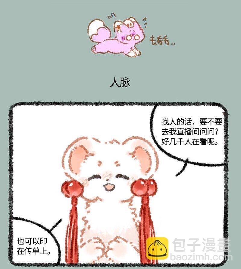 🍜有兽焉 964 辟邪的线索 第4页