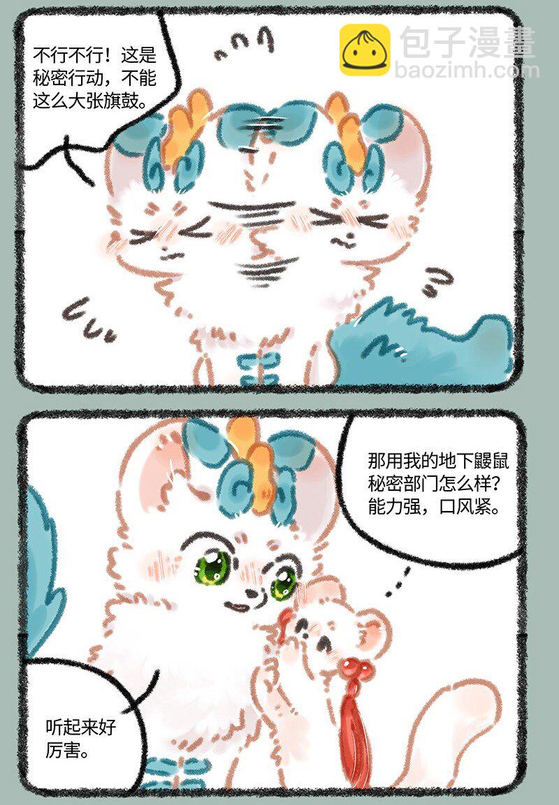 🍜有兽焉 964 辟邪的线索 第5页