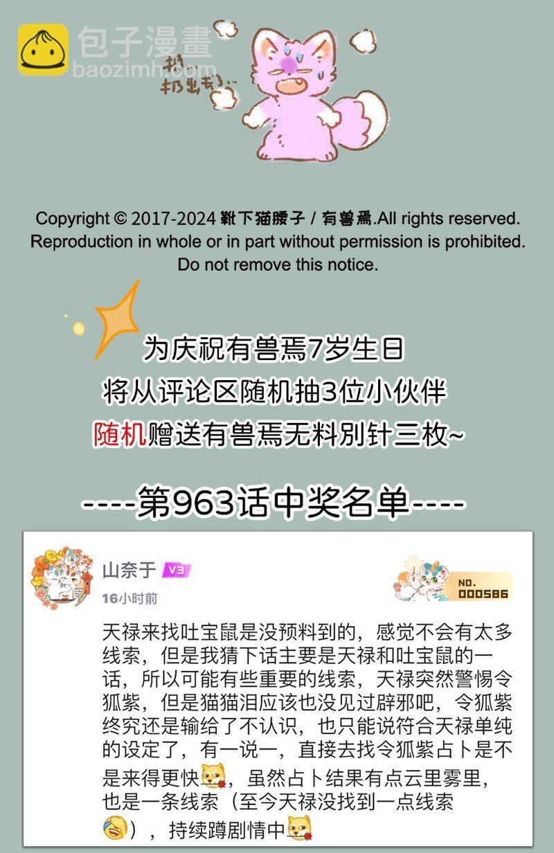 🍜有兽焉 964 辟邪的线索 第7页
