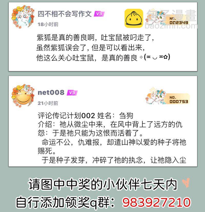 🍜有兽焉 964 辟邪的线索 第8页