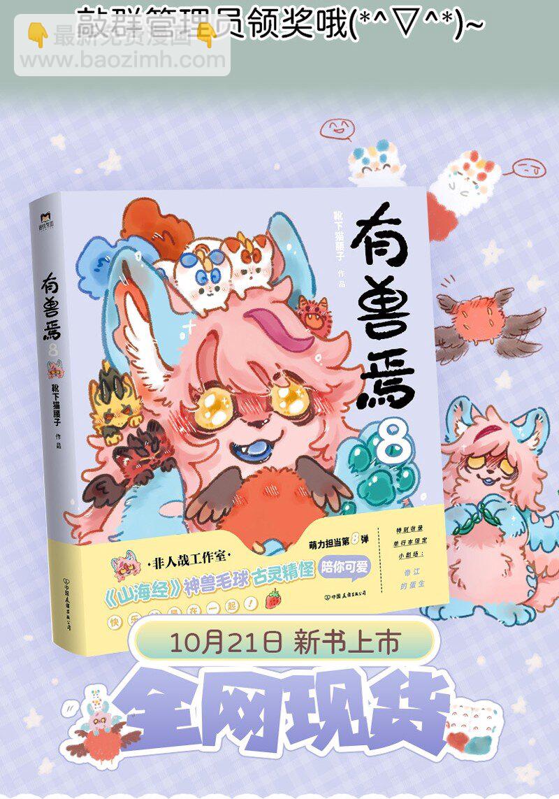 🍜有兽焉 964 辟邪的线索 第9页