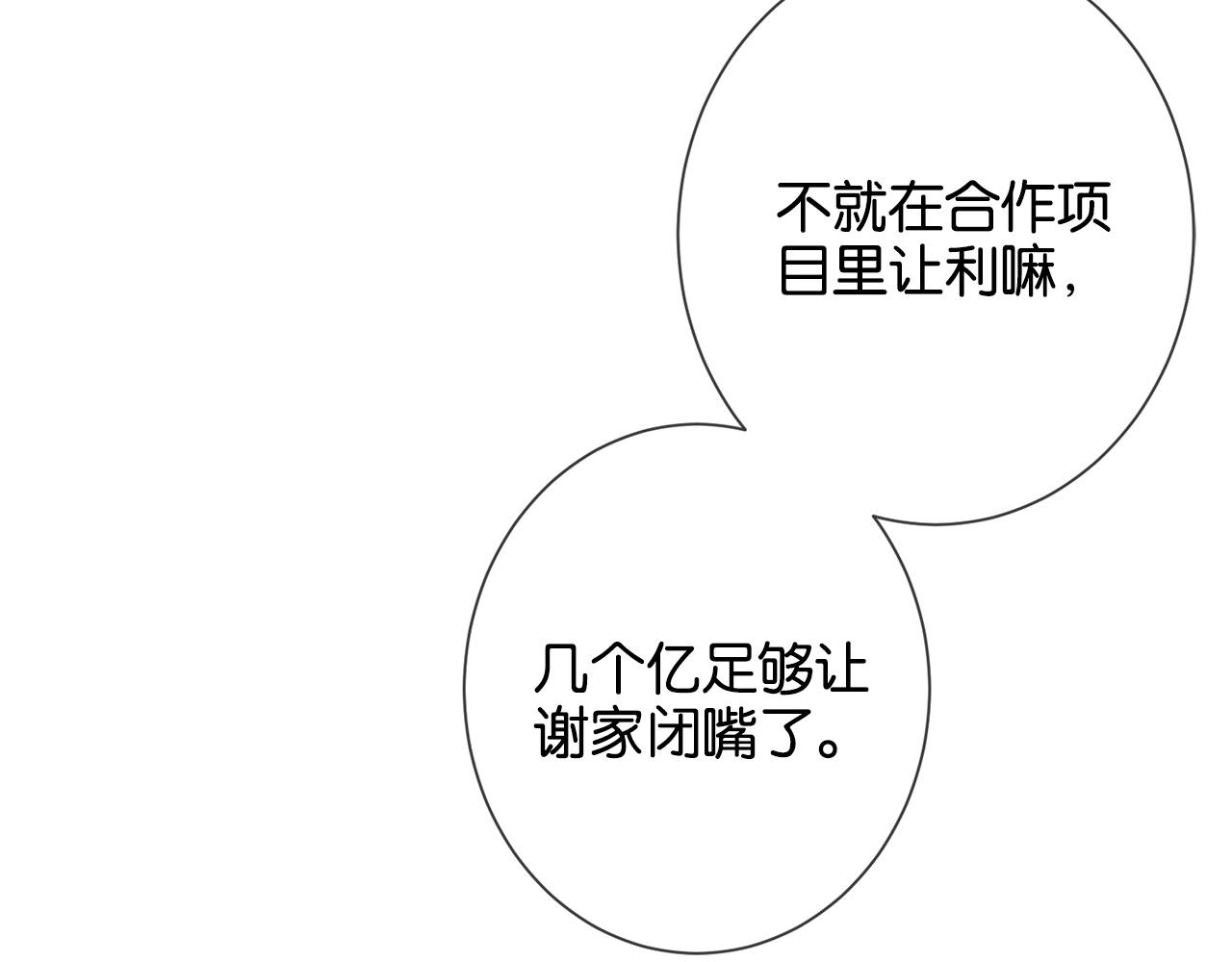第18话 我会想亲你(1/3)-第18话