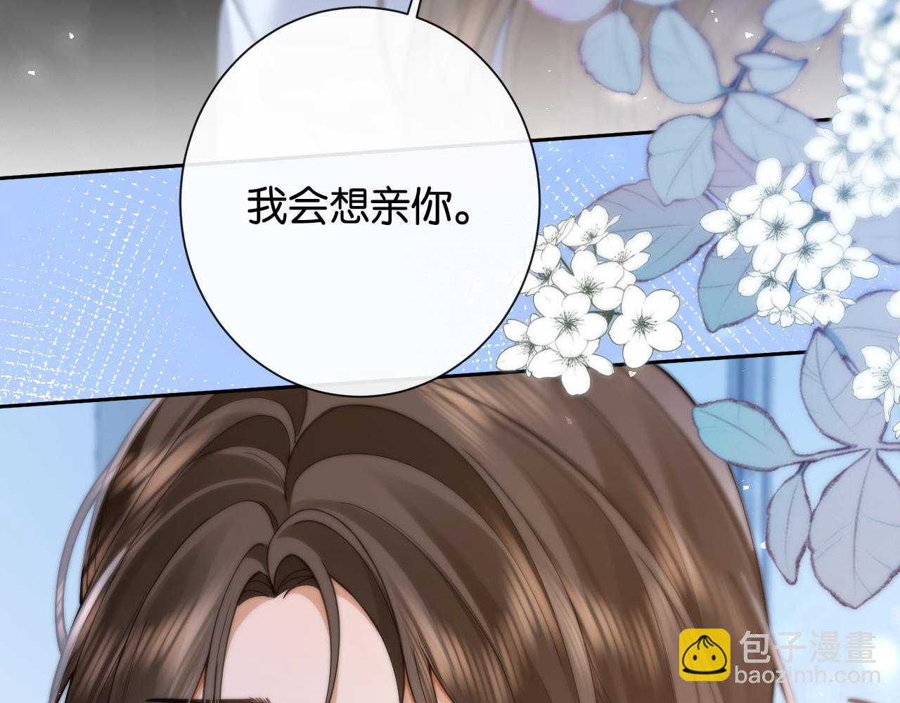第18话 我会想亲你(1/3)-第18话