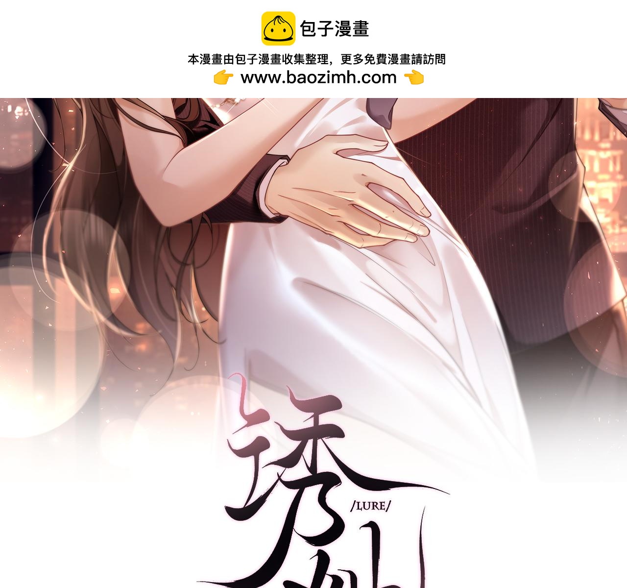 第30话 矜贵总裁的厚脸皮攻势(1/3)-第32话