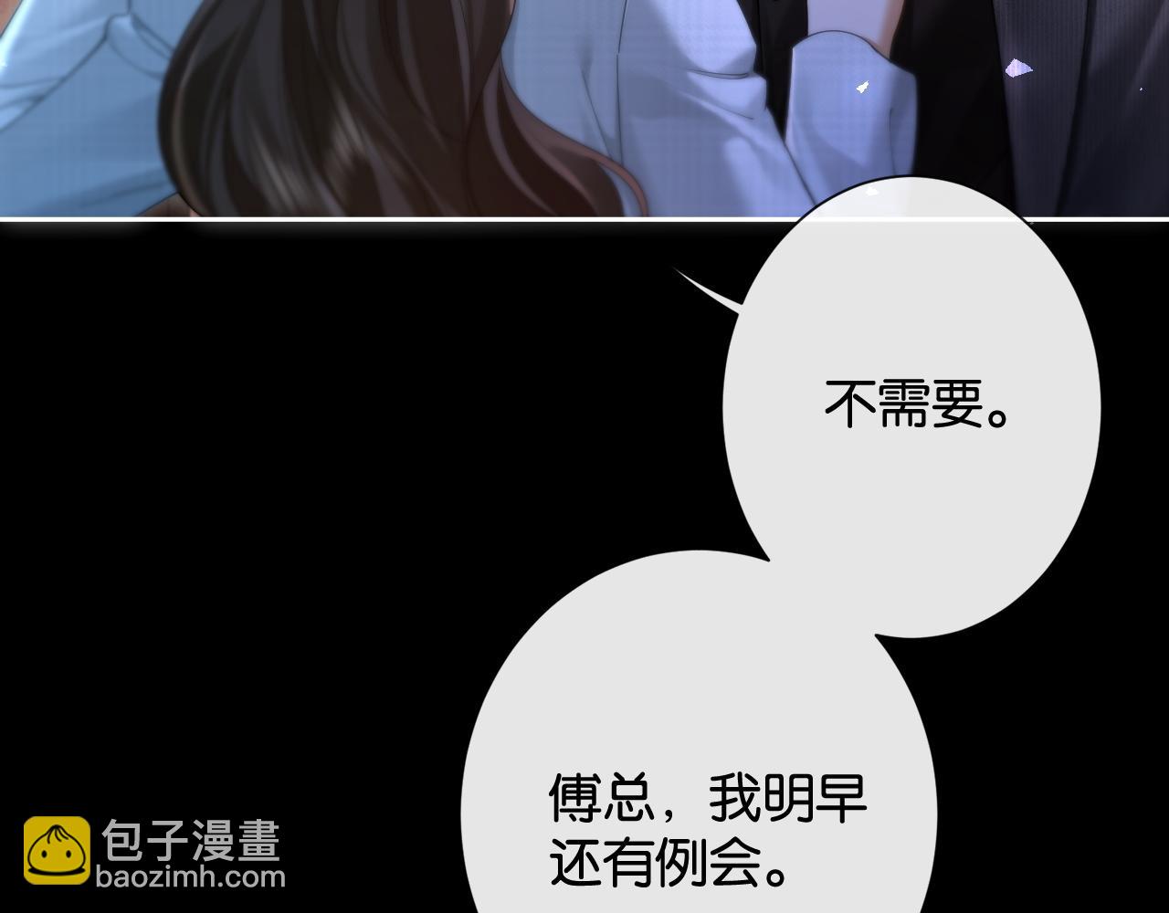 第30话 矜贵总裁的厚脸皮攻势(1/3)-第32话