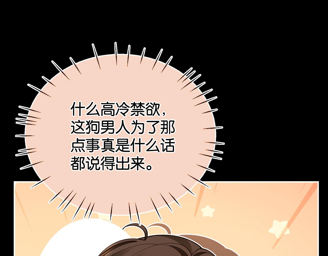 第30话 矜贵总裁的厚脸皮攻势(1/3)-第32话