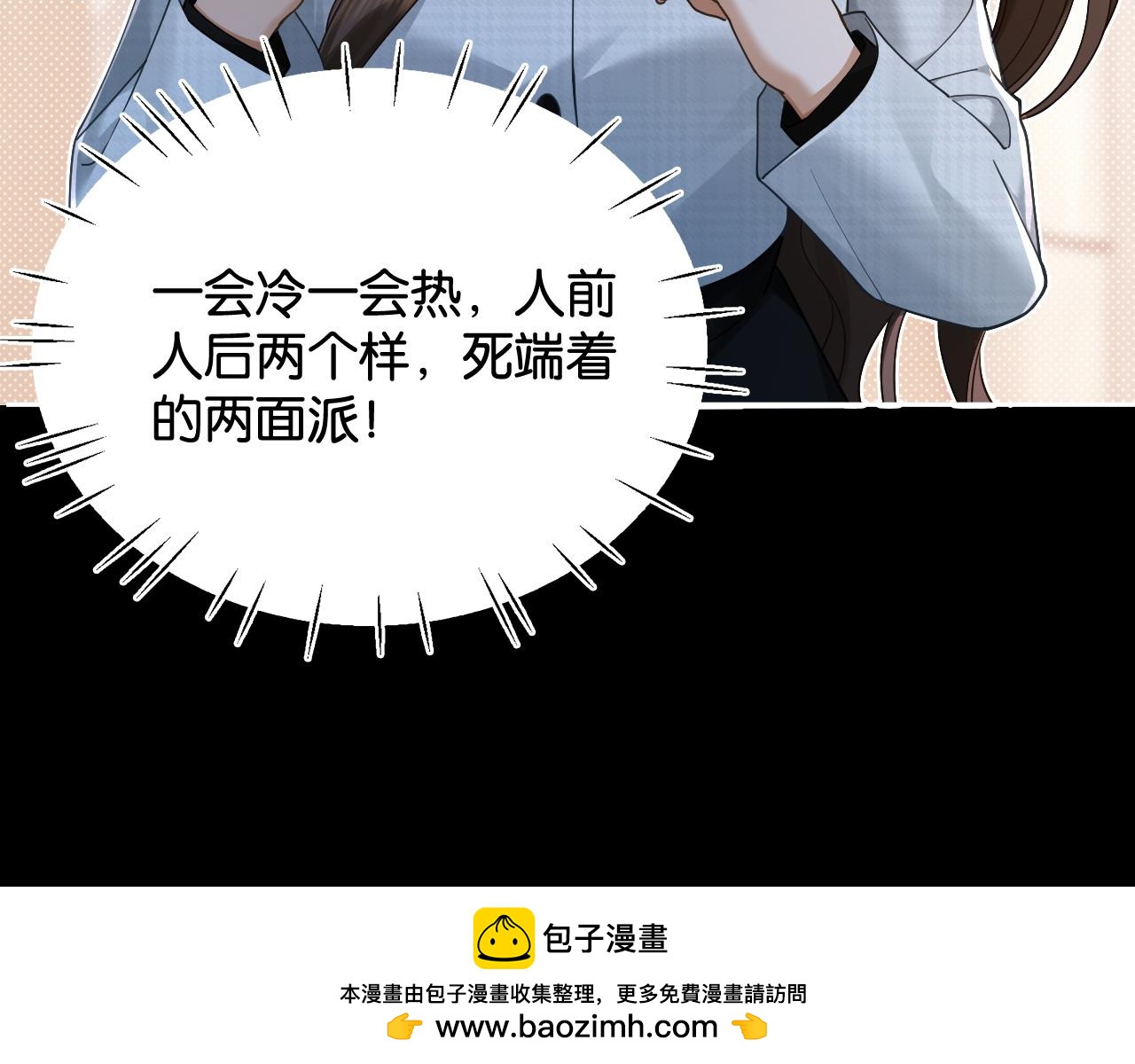 第30话 矜贵总裁的厚脸皮攻势(1/3)-第32话