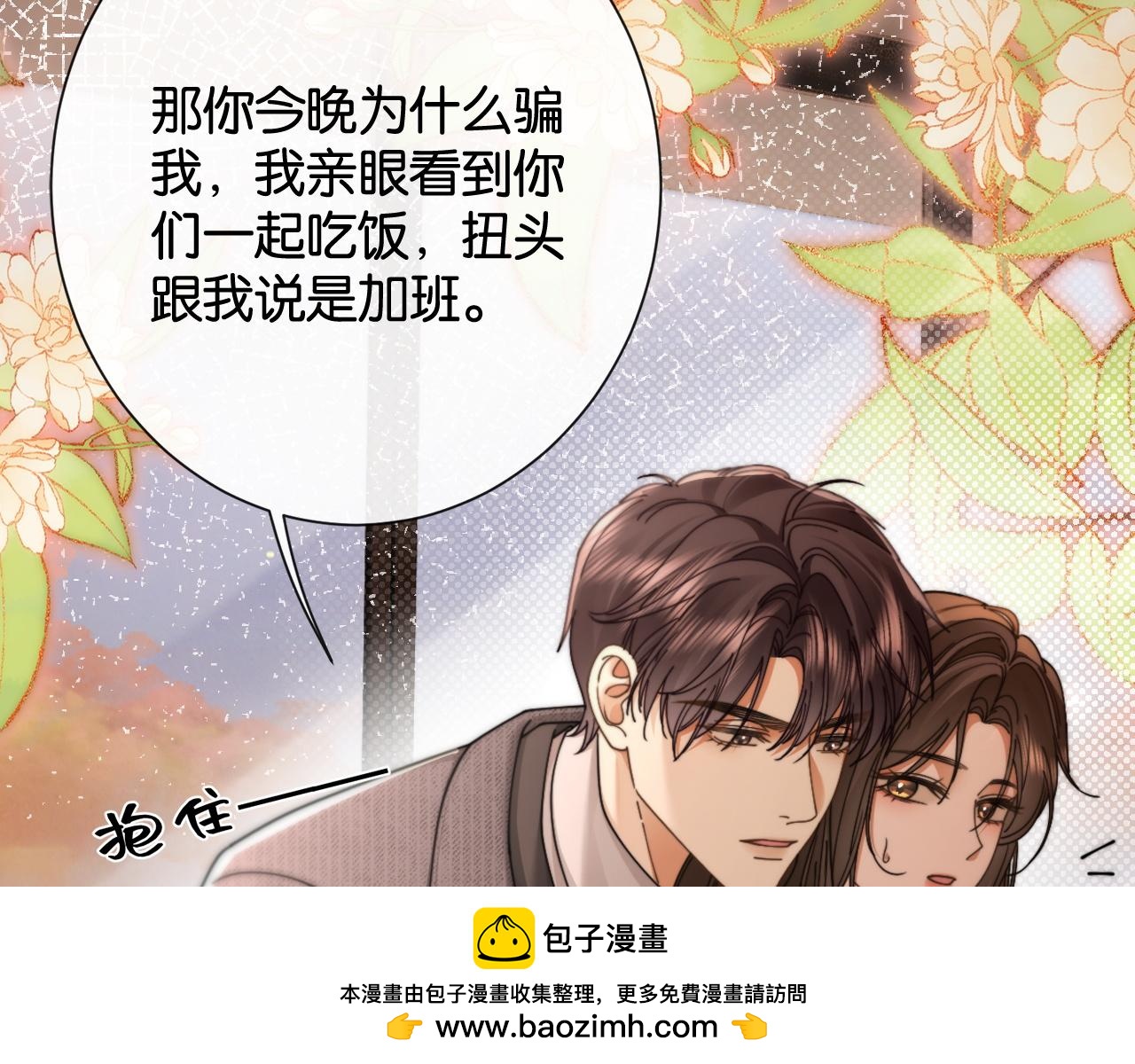 第36话 明撩暗宠(1/3)-第38话