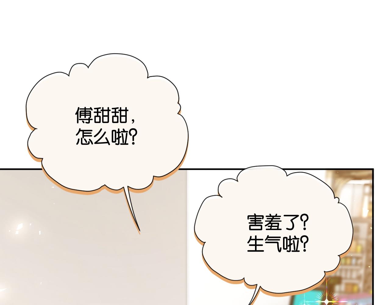 第38话 哄好一只傅甜甜(1/3)-第40话