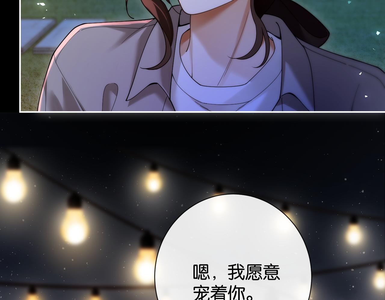 44话 我想宠着你(1/2)-第46话