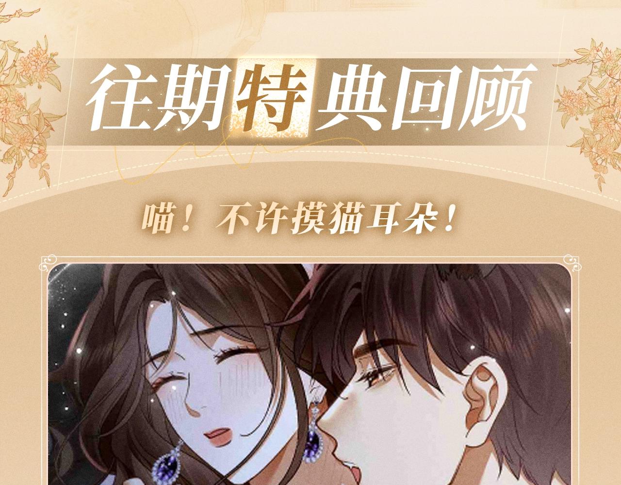 特典公开：4月10日 公主在上，甘愿臣服-第48话