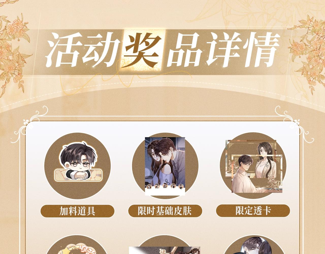 特典公开：4月10日 公主在上，甘愿臣服-第48话