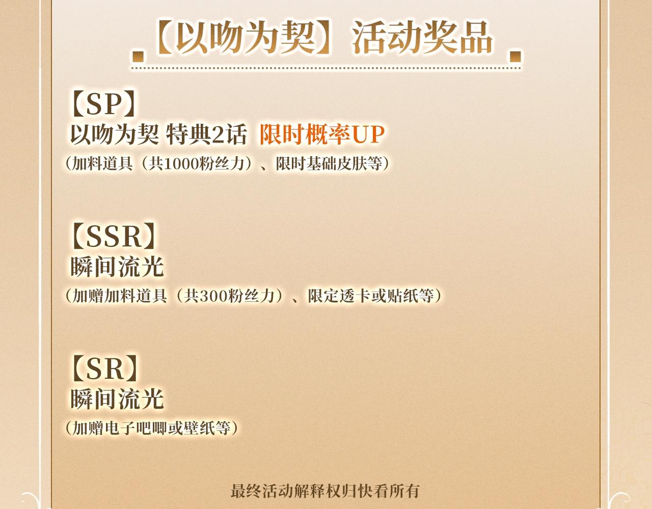 特典公开：4月10日 公主在上，甘愿臣服-第48话