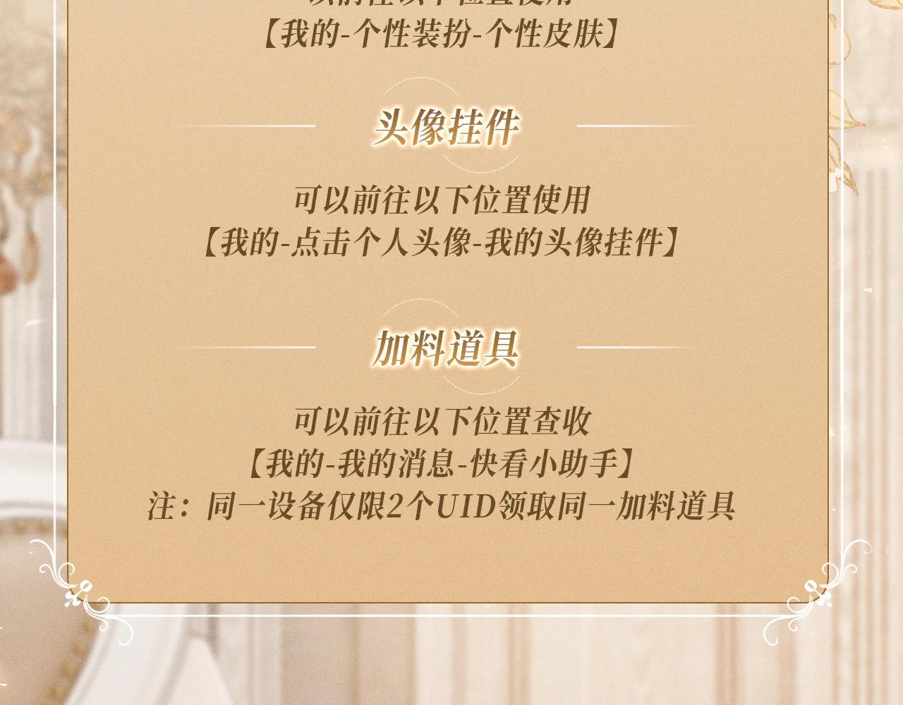 特典公开：4月10日 公主在上，甘愿臣服-第48话