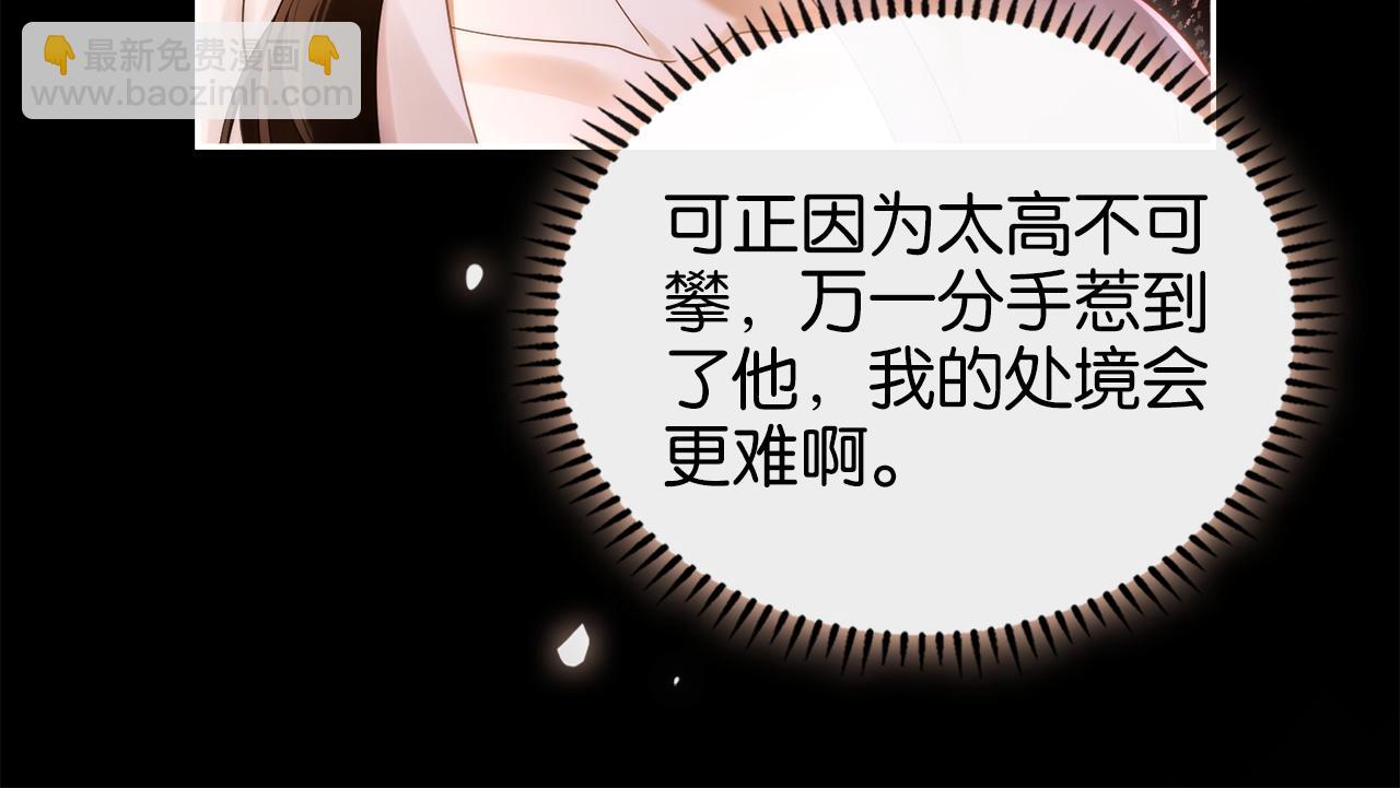 第8话 护&ldquo;妻&rdquo;狂魔(1/3)-第8话