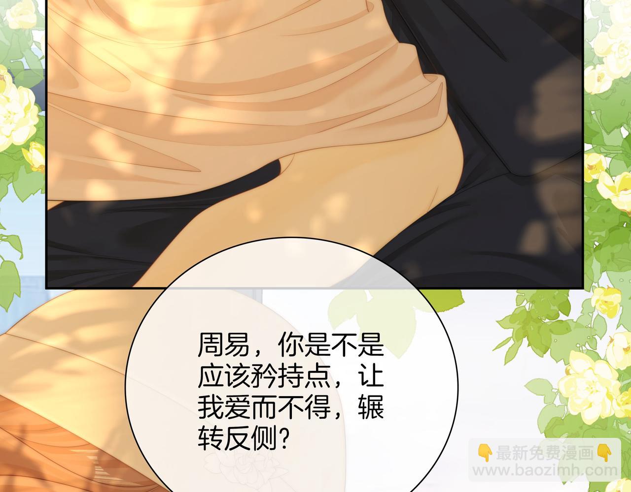 第九十三话 你能不能矜持点？(1/2)-第116话