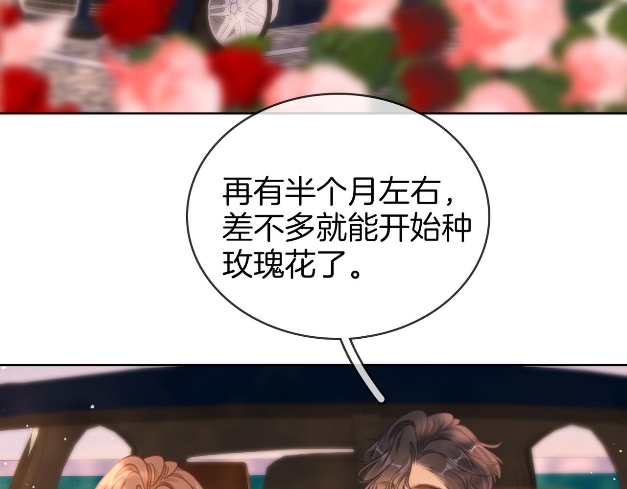 第一百七十五话 玫瑰还挺浪漫(1/3)-第202话