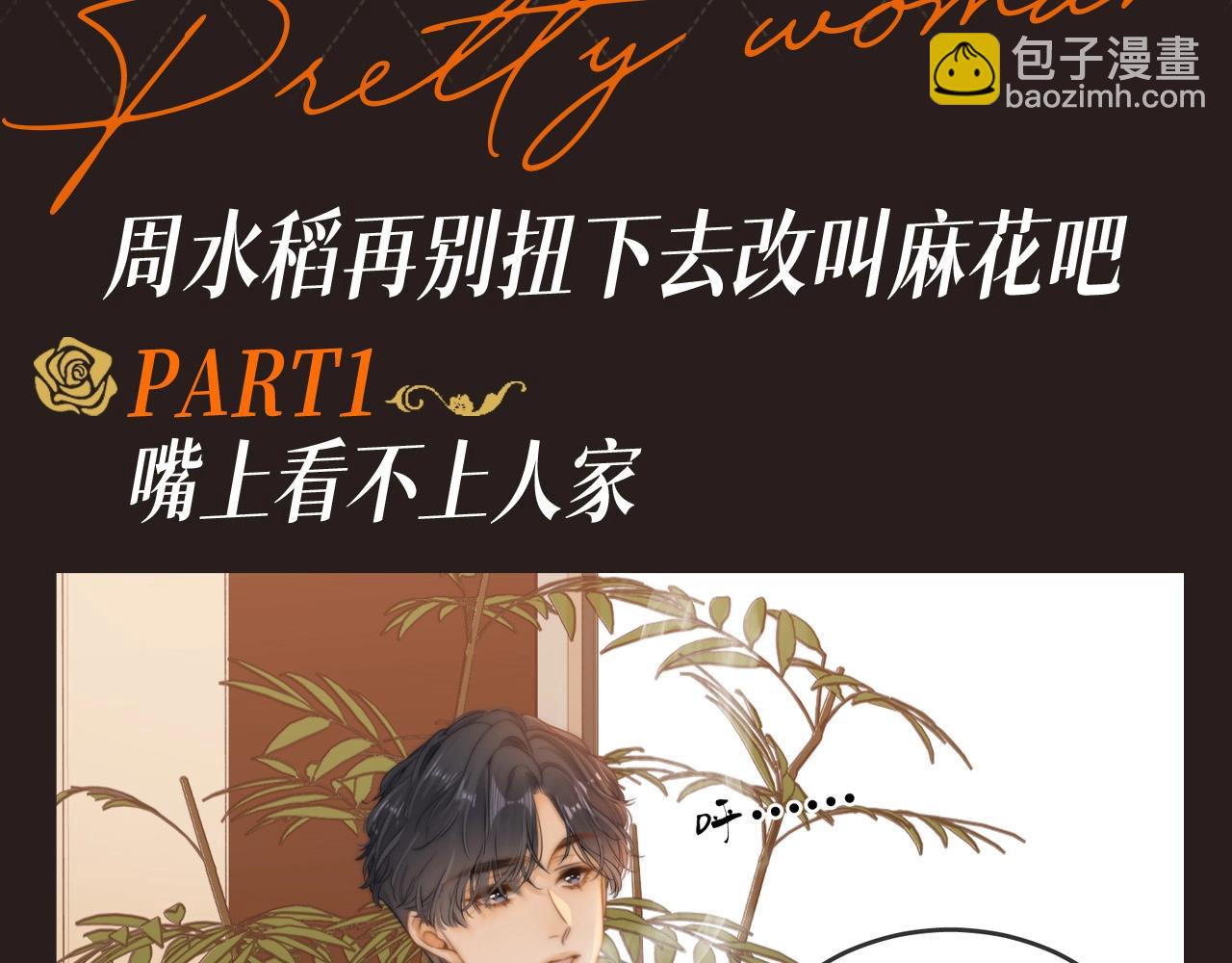 第2期 特别企划：周水稻的别扭时刻-第20话
