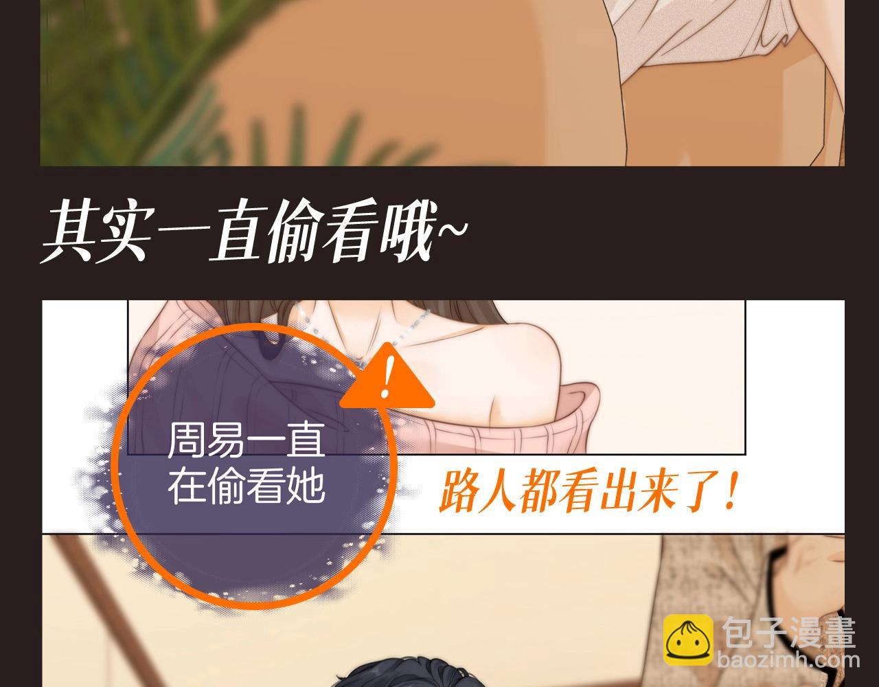 第2期 特别企划：周水稻的别扭时刻-第20话
