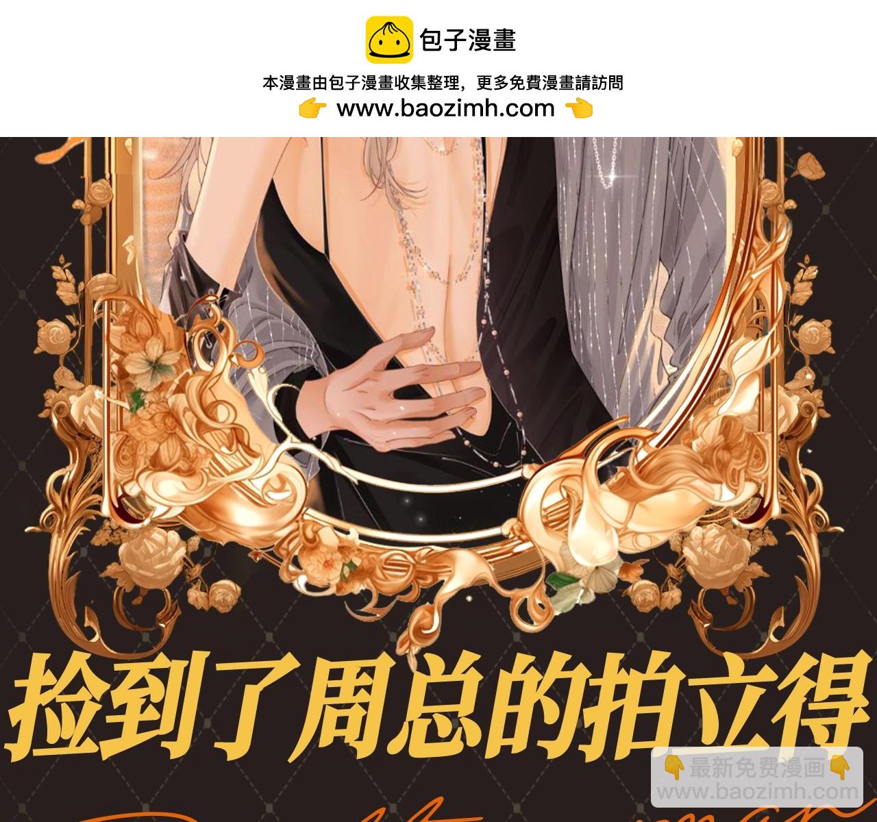第11期 特别企划：捡到了周总的拍立得-第34话
