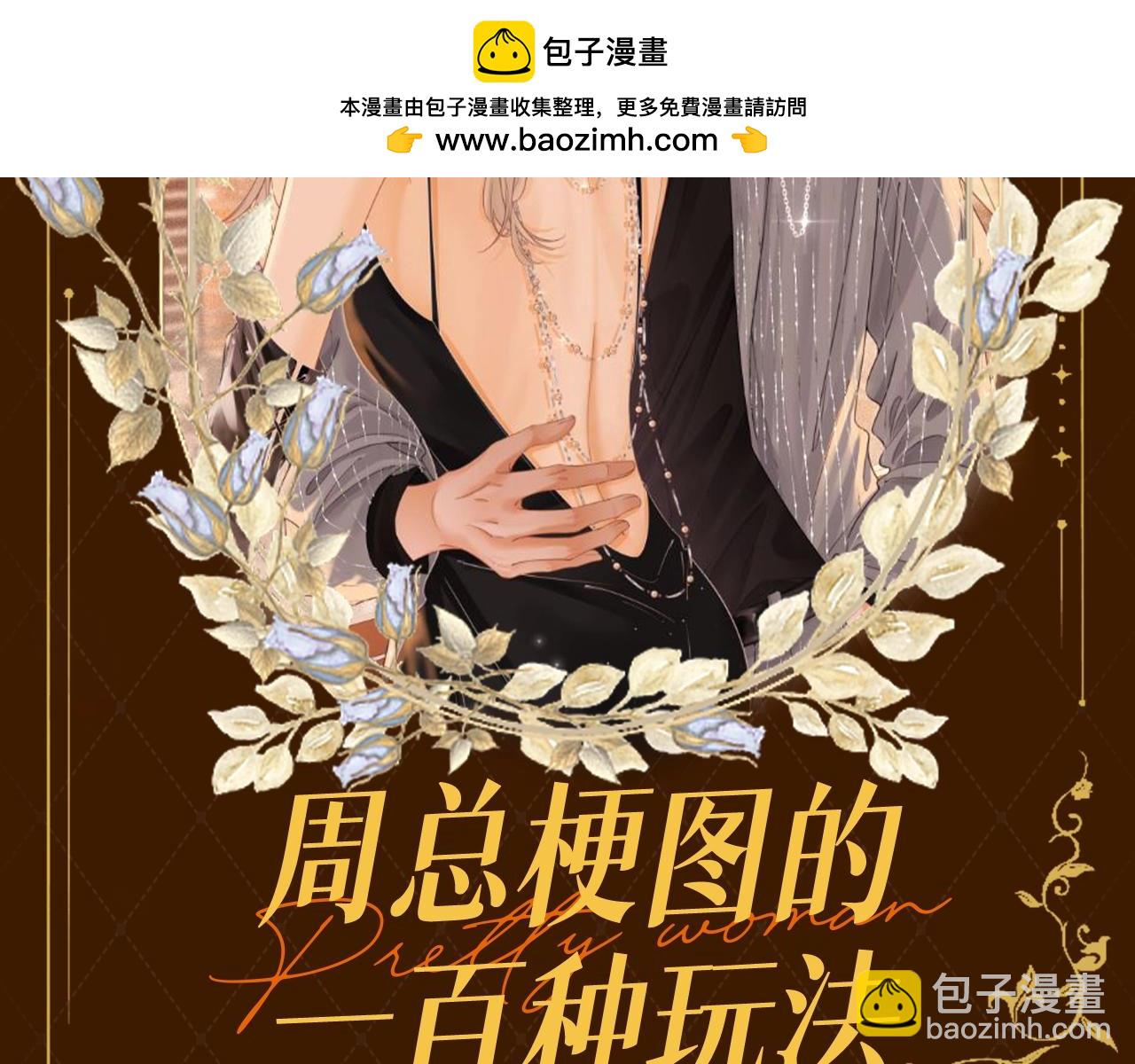 第13期 特别企划：周总梗图的一百种玩法-第36话