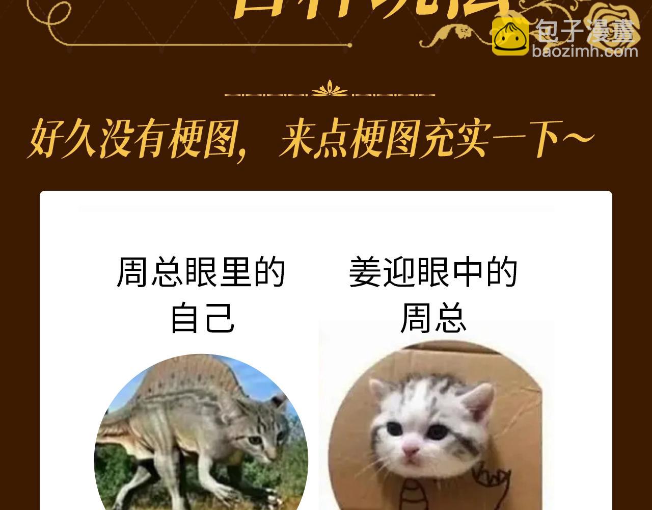第13期 特别企划：周总梗图的一百种玩法-第36话