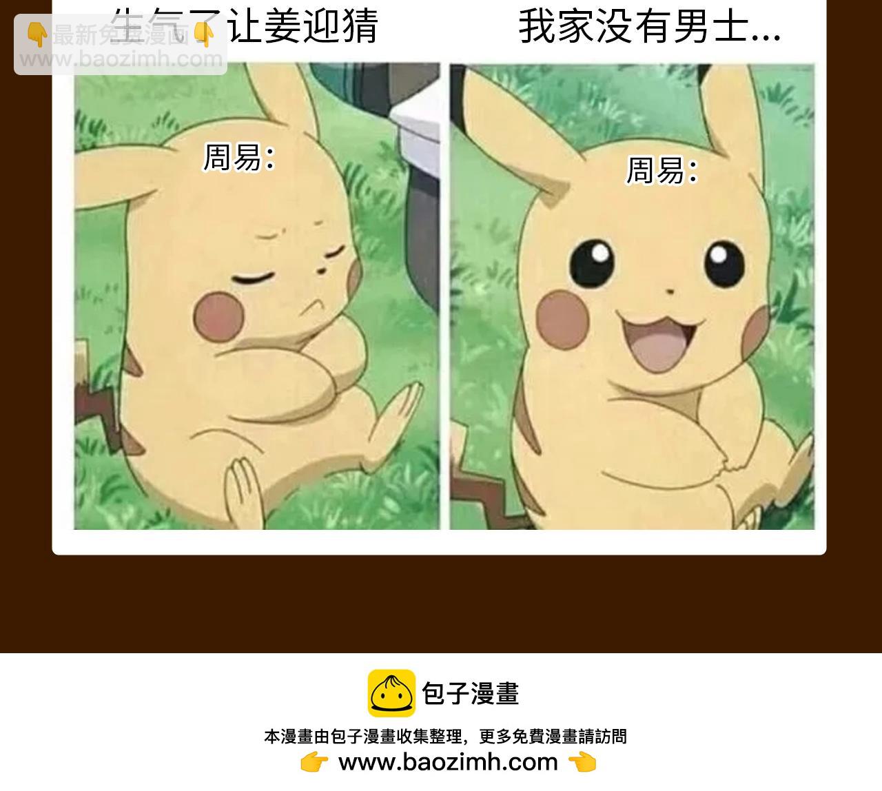 第13期 特别企划：周总梗图的一百种玩法-第36话