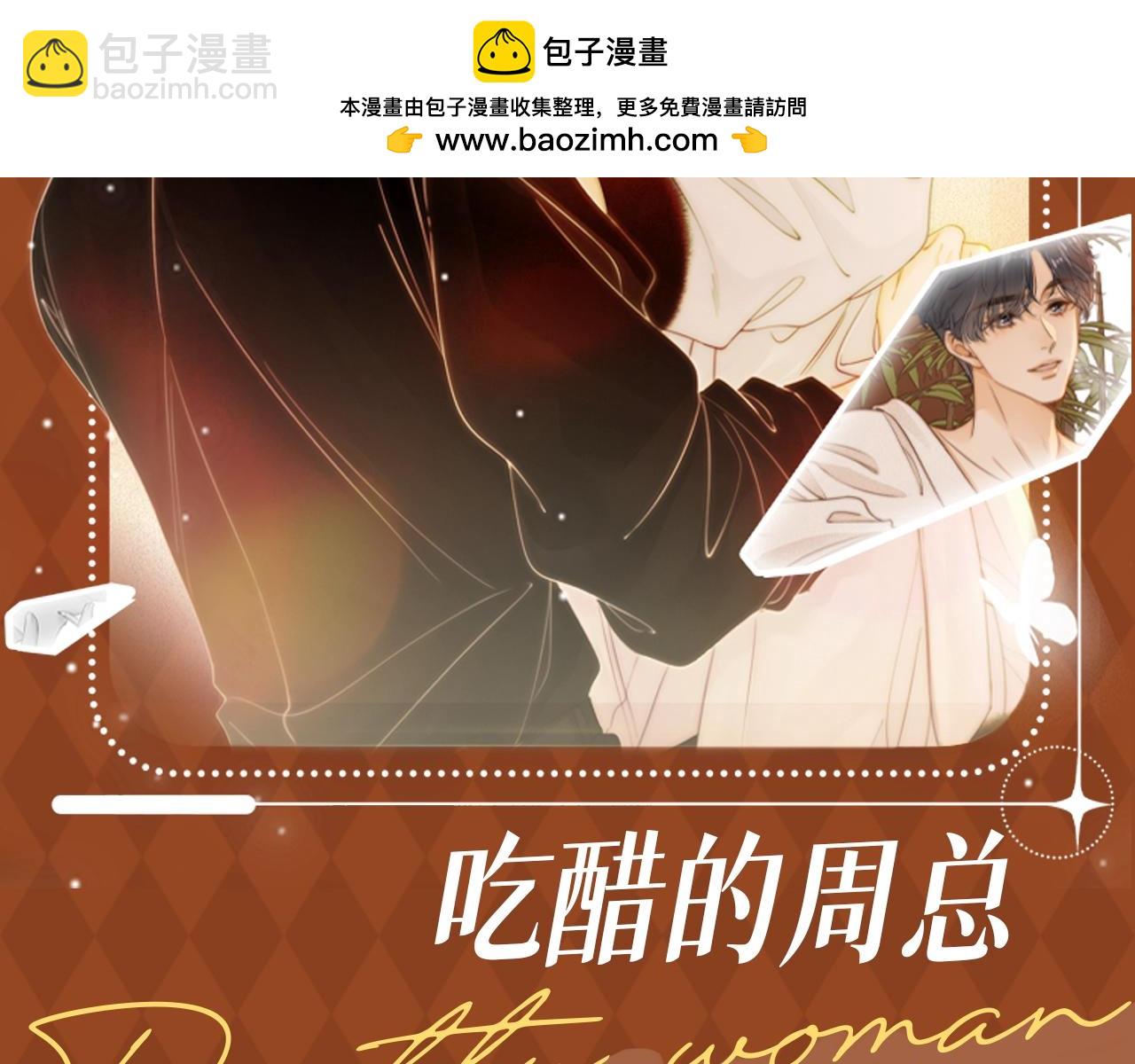 第18期 整活企划：吃醋的周总-第42话