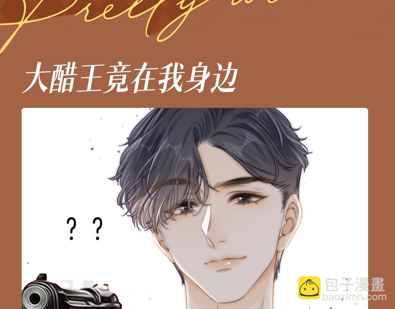 第18期 整活企划：吃醋的周总-第42话