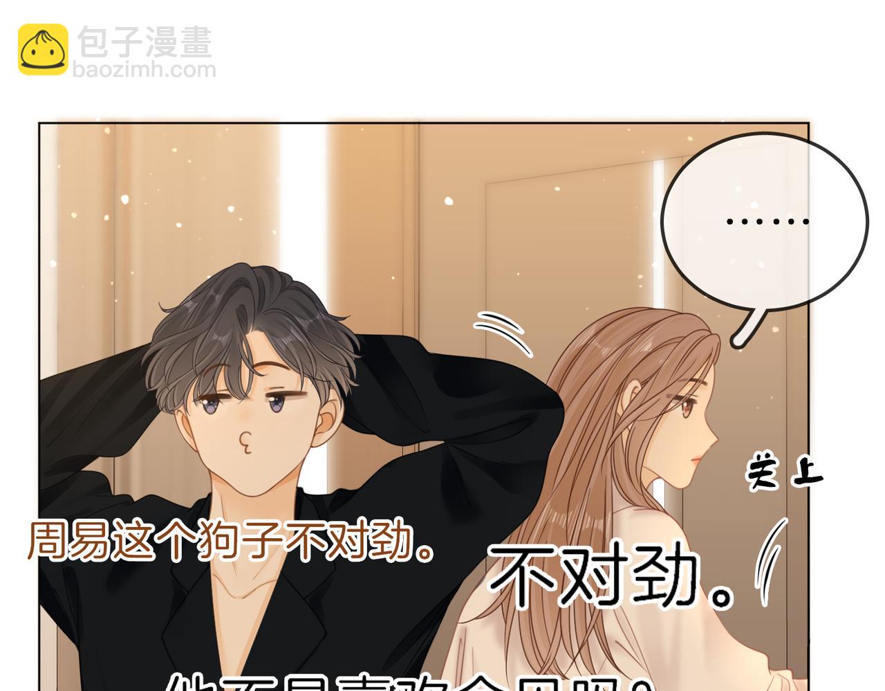 第二十五话 这是恋爱的感觉？(1/2)-第44话