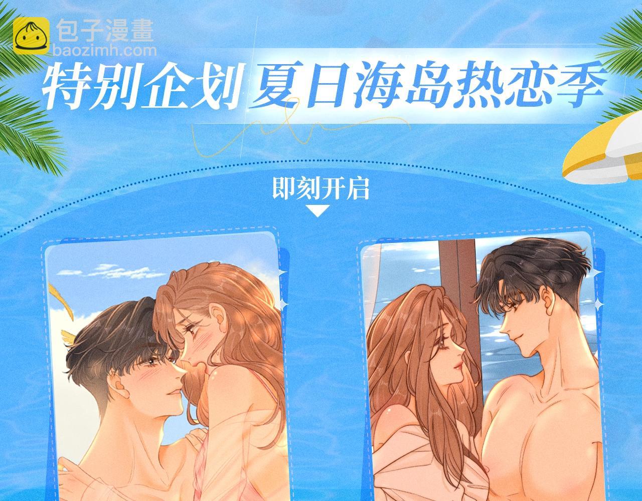 特典公开：甜蜜假日 爱欲长存～-第88话