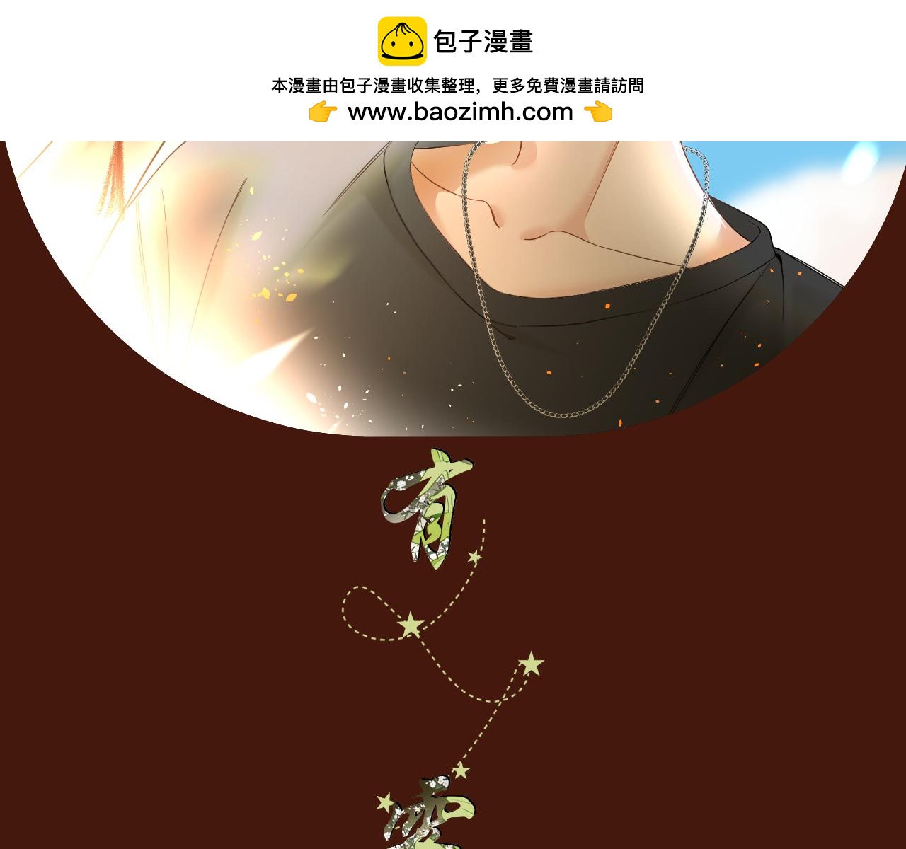 第7话 打火机与夕阳(1/4)-第8话